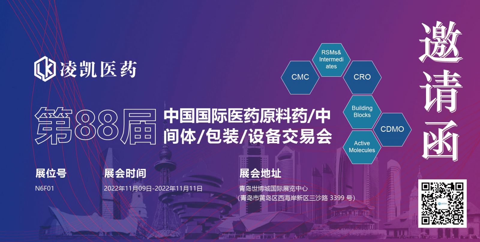 展会邀请| 第 88 届中国国际医药原料药/中间体/包装/设备交易会（API）