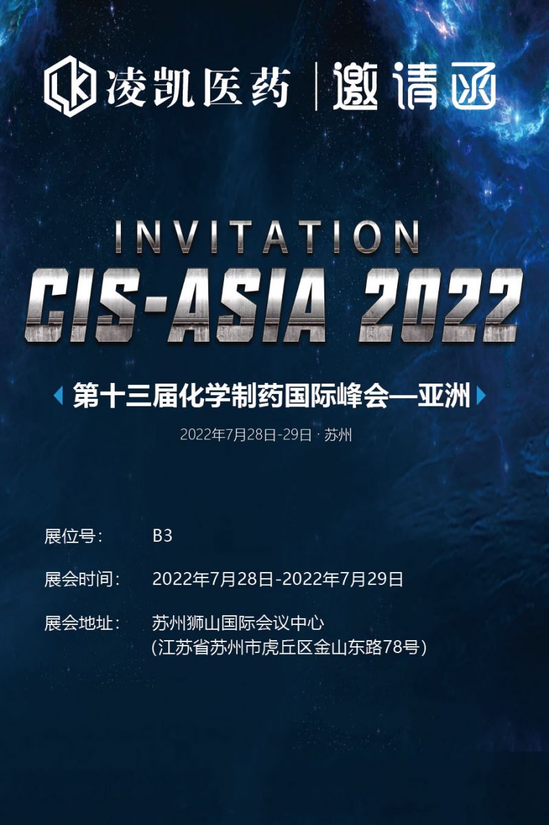 论坛| 第十三届化学制药国际峰会-亚洲 (CIS-ASIA 2022)